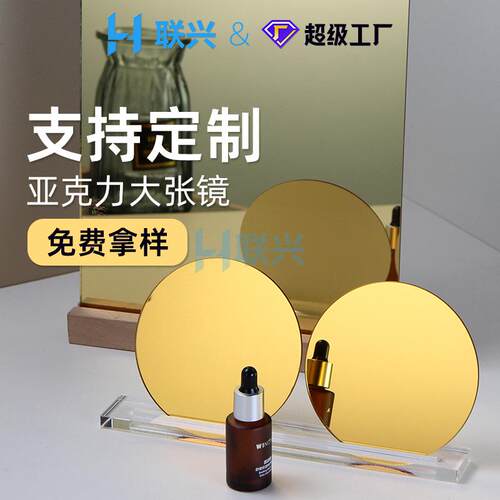 亚JAW亚克力pc镜面电镀克力银料金镜大张镜箱板包加硬有机玻璃塑