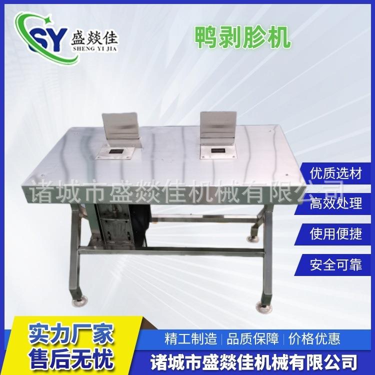 特惠鸭肫去黄皮机鸭胃处理设备鸭胗剥黄皮机器源头工厂