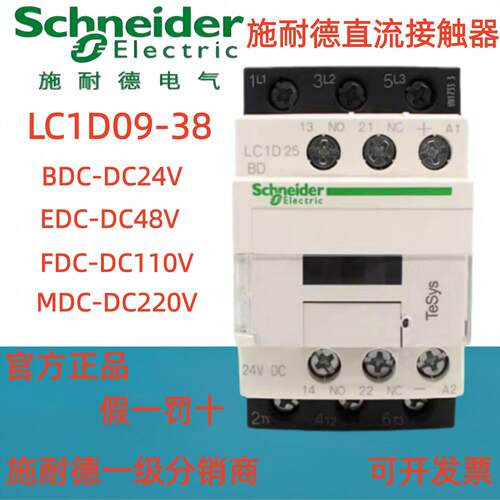 施耐德直流接触器LC1D09BDC 12BDC 18BDC 25BDC 32BDC 38 FDC EDC