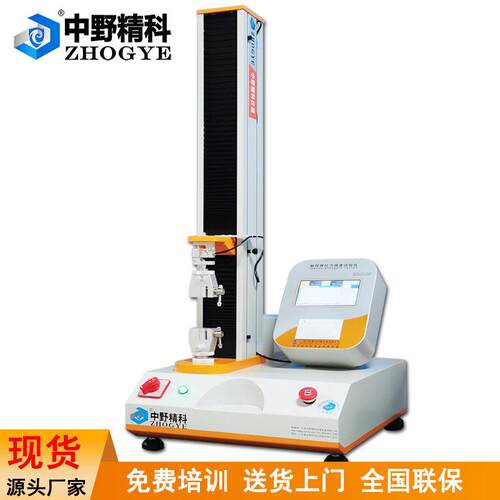 微电脑抗张强度试验机数显纸张抗张强度测试仪纸张拉力检测仪