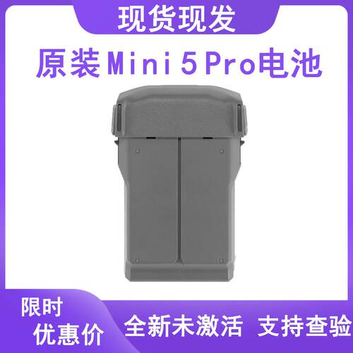 大疆Mini5Pro长续航电池全新原装Mini5标准续航电池充电管家配件