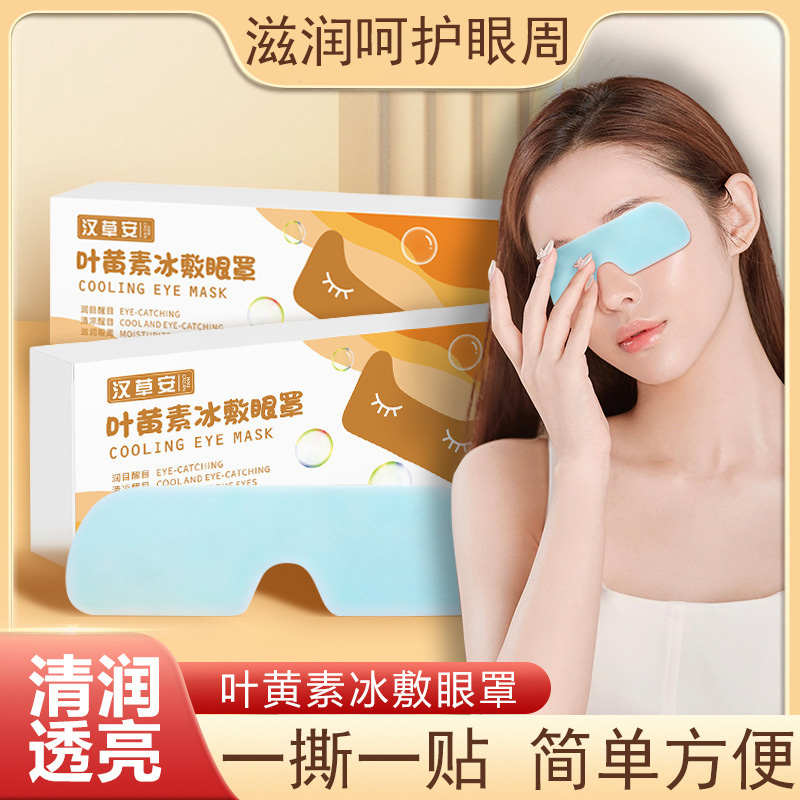 精品长时间看手机电脑！护眼贴叶黄素冷敷眼贴冰感舒适冰敷眼罩温