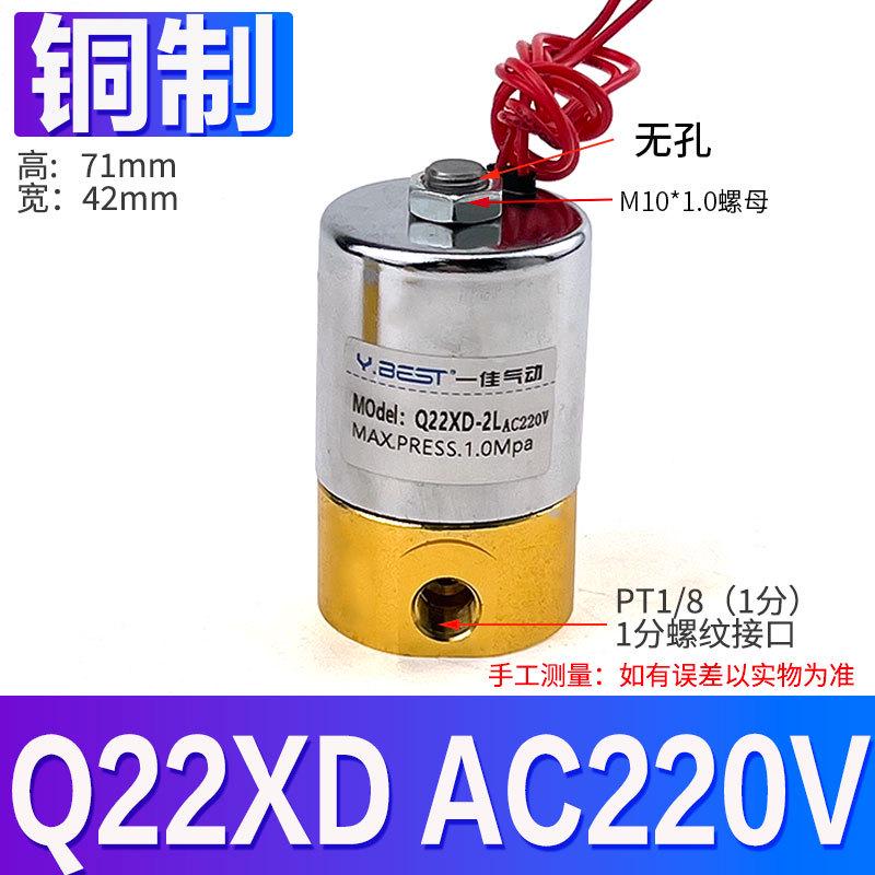 -q22xdq23xd三通二位 2ldc24vac220v-2l头   电磁阀全铜气阀先导