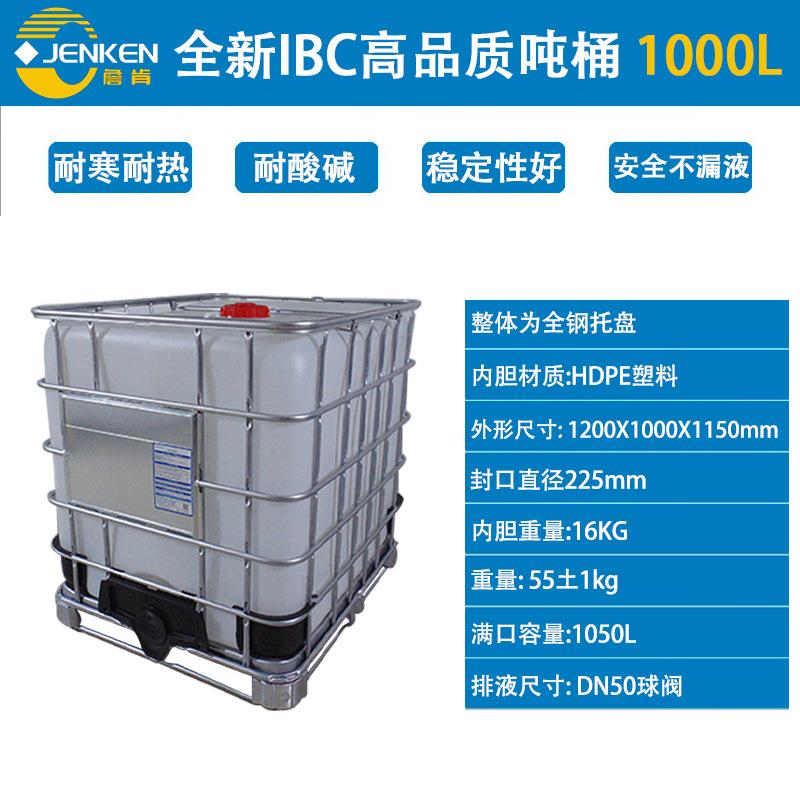 全新ibc塑料吨桶大口径加厚铁架桶大号水箱储罐方形化工容器1吨