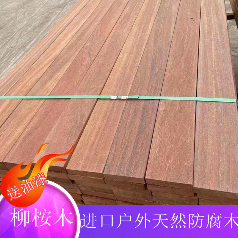 菠萝格防腐木地板材庭院花园木板户外栈道柳桉木平台木条景观露台