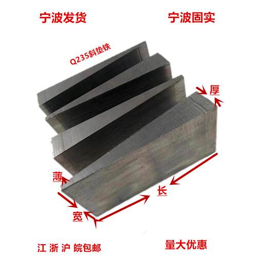 Q235钢制斜垫铁 宁波制造可调式斜垫块 斜垫片垫平垫铁 工程设备