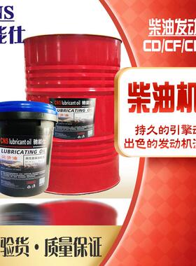 驰能仕柴油发动机油cf发电机机油20w50货车堆高机通用ch-4大桶15W