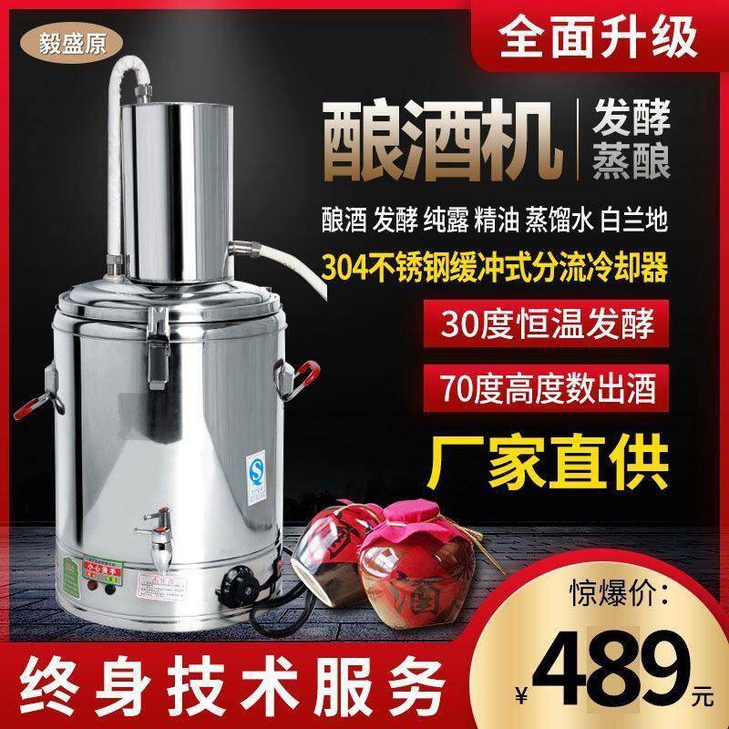 毅盛原烧酒蒸酒器酿酒设备全自动烤酒机家用白酒小型酿酒机酿酒器