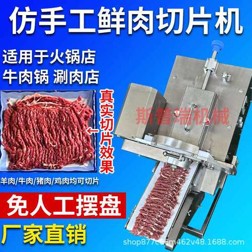 全自动鲜肉切片机商用火锅店烤肉店潮汕仿手工鲜牛羊肉切片一体机