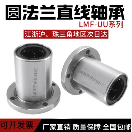 圆法兰直线滑动带座轴承 LMF 10 12 13 16 20 25 30 35 40 50 60U