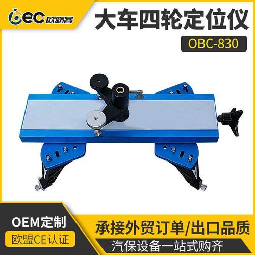 工厂出口品质大车OBC-830光电款CCD轮桥定位系统大车四轮定位