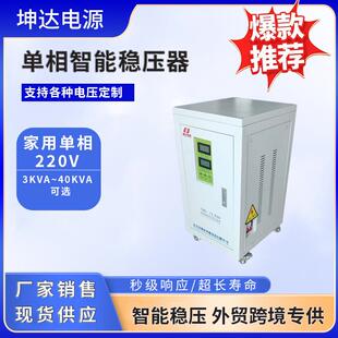 30KVA 40KVA单相全自动稳压器交流稳压器稳压器220V 20KVA 10KVA