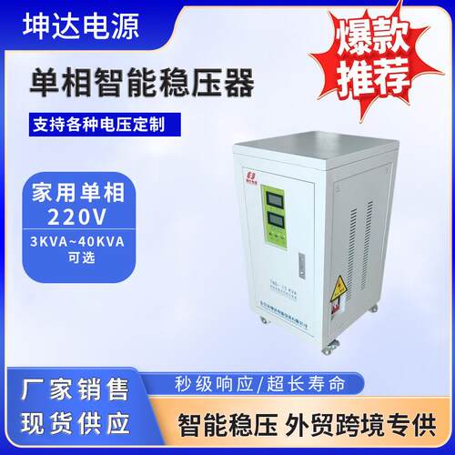 10KVA/20KVA/30KVA/40KVA单相全自动稳压器交流稳压器稳压器220V
