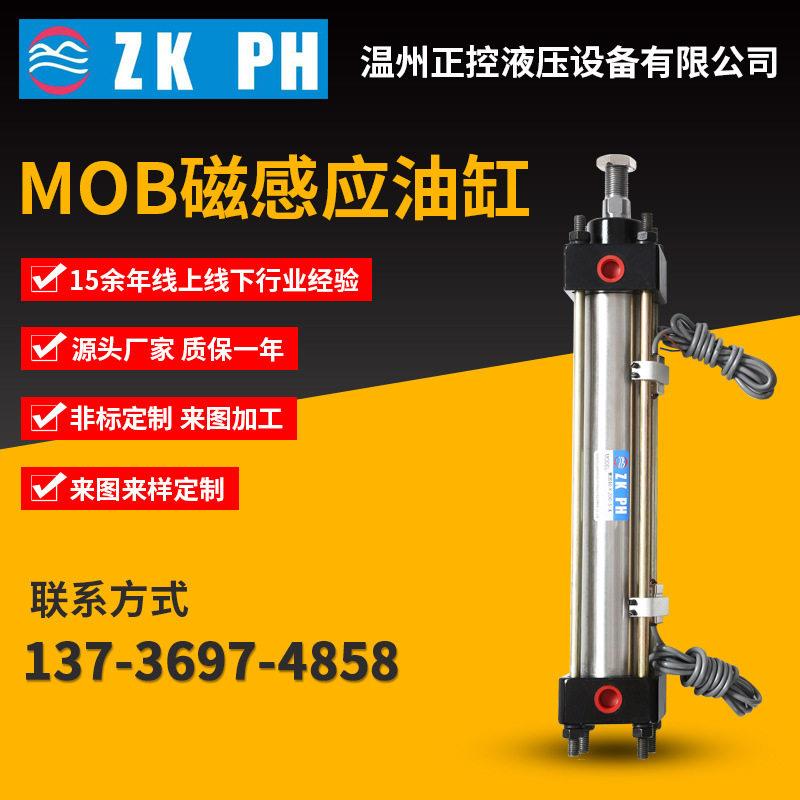 厂家MOB带磁感应液压油缸不锈钢轻型拉杆式液压缸承接非标定制