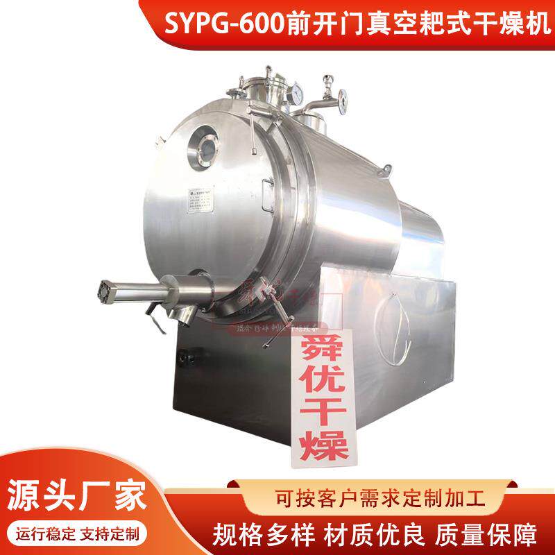 厂家供应SYPG-600前开门真空耙式干燥机不锈钢耙式真空干燥机