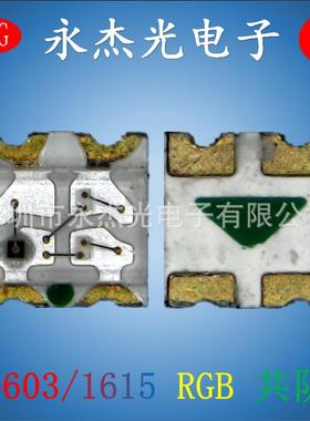现货供应贴片LED发光二极管0603RGB共阴高亮LED灯珠1615全彩共阴