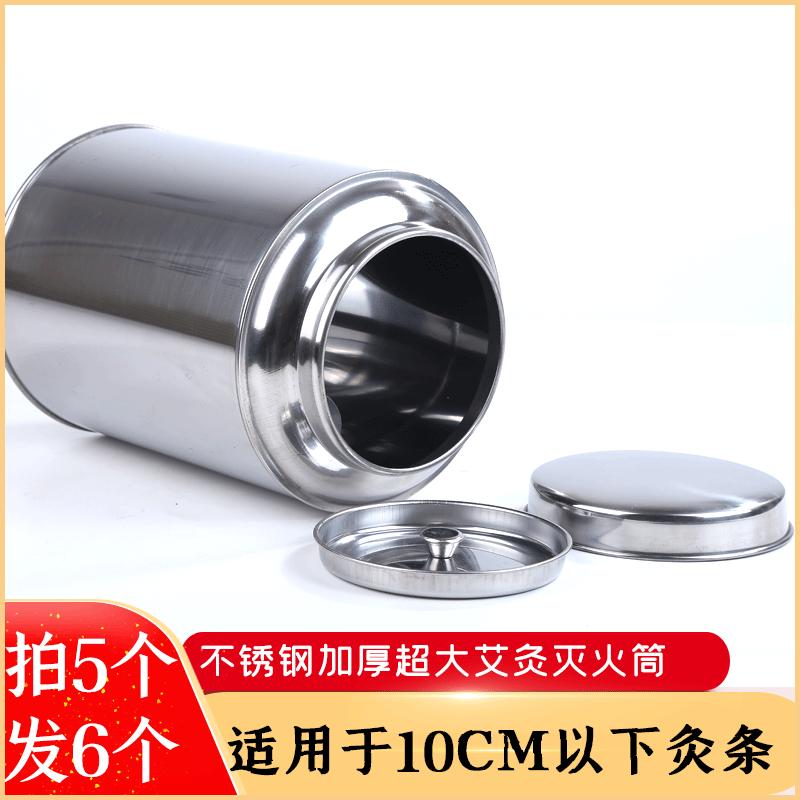 1.8-9cm无烟艾条艾柱灭烟筒加厚不锈钢艾条罐家用灭火帽控熄火器
