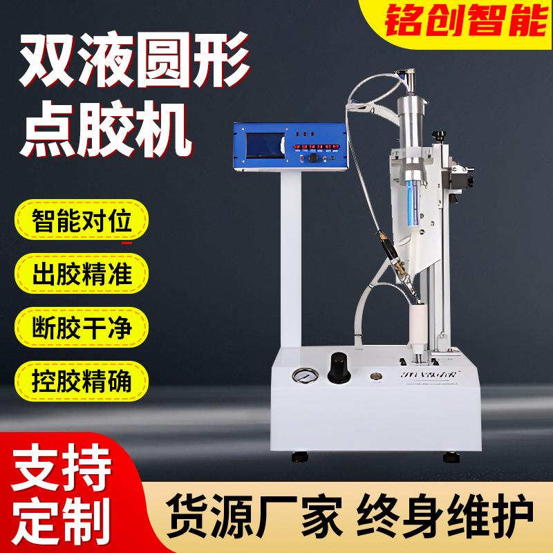 DD-SY-100 双液圆形点胶机旋转点圆杯球泡灯点胶厂家供应