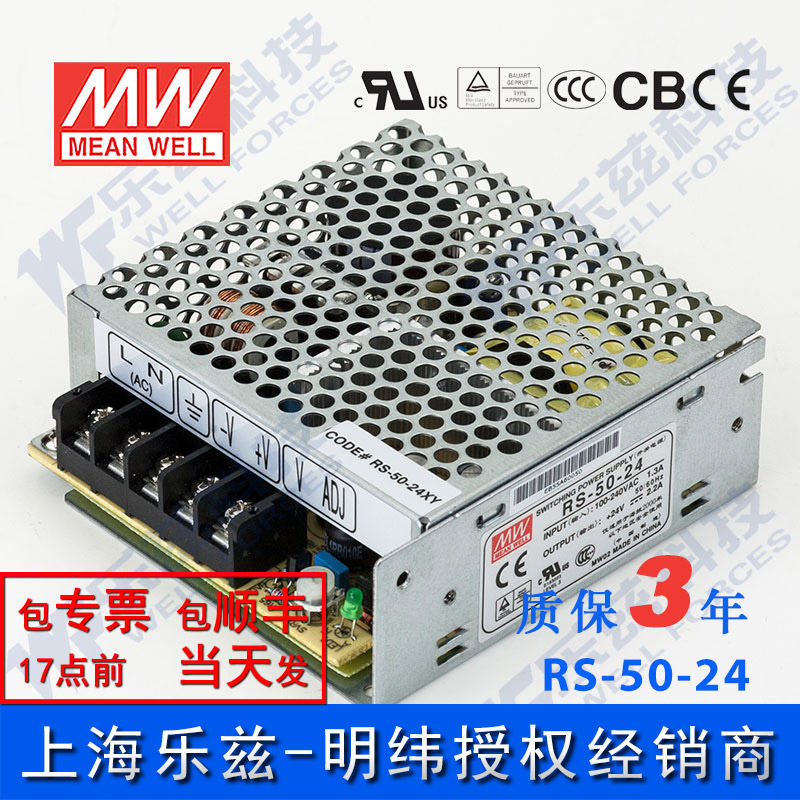 明纬RS-50-24 50W电源24V2.2A直流DC开关稳压耐热耐震抗浪涌台湾