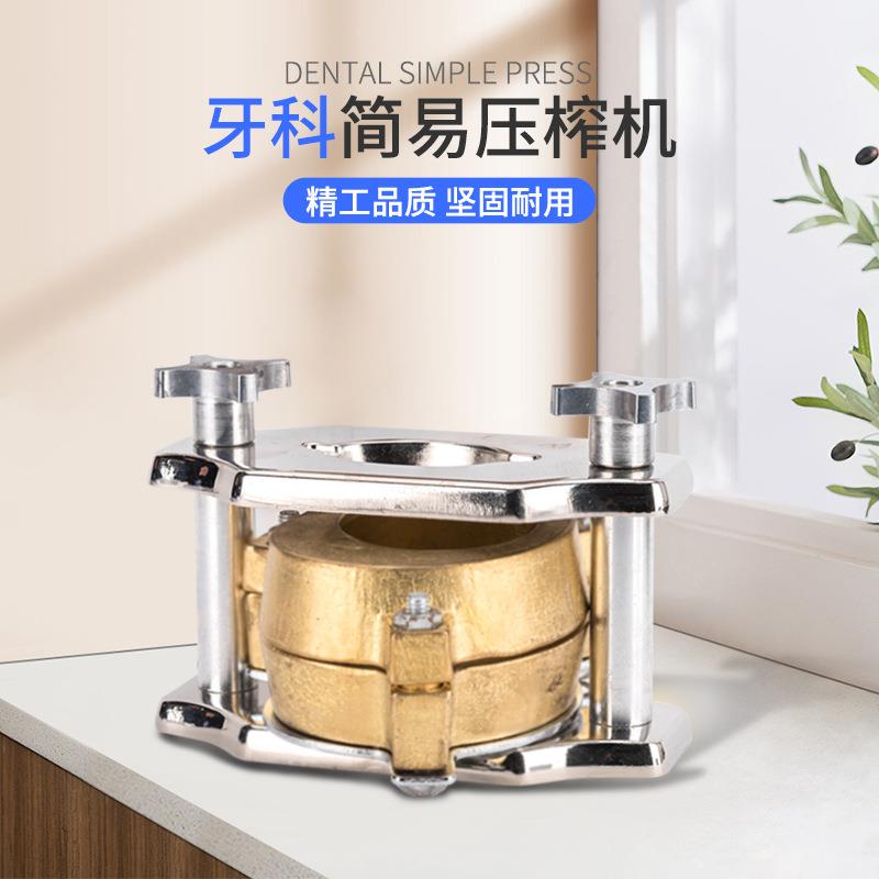 牙科简易压榨机 技工厂用单层压榨器 煮牙盒压榨机压榨器