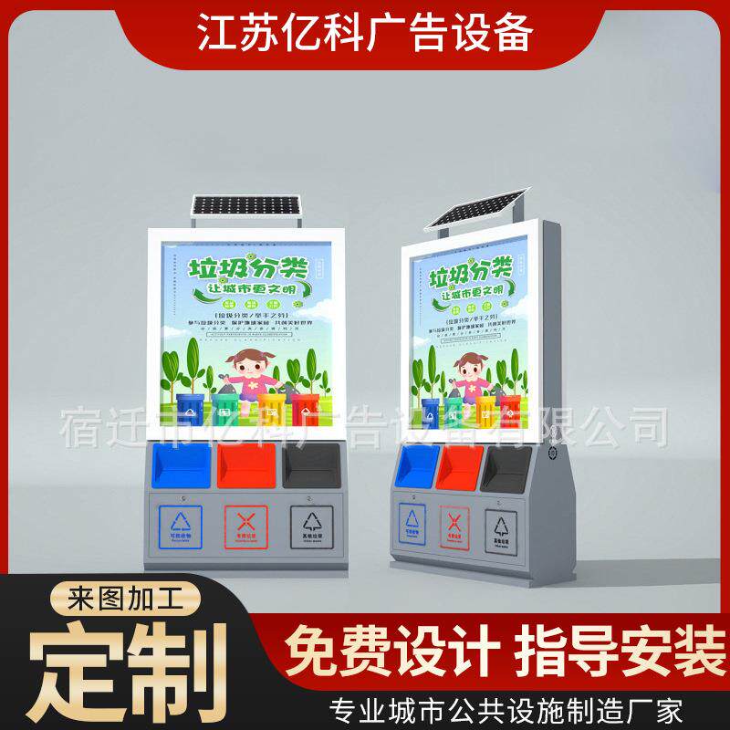 户外太阳能三分类广告垃圾箱环保广告灯箱双面广告位滚动垃圾箱