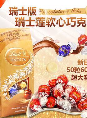 美国瑞士莲巧克力进口LindtLindor松露夹心混装软心球5味600g零食