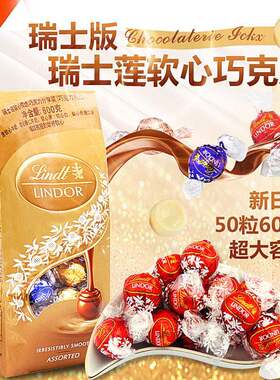 美国瑞士莲巧克力进口LindtLindor松露夹心混装软心球5味600g零食