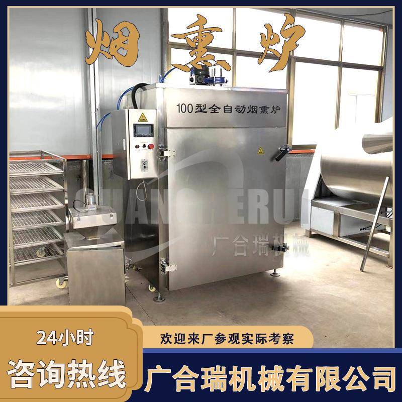 全自动豆干烟熏炉烤鱼鸡架烟熏上色设备香肠红肠蒸煮烘干一体机