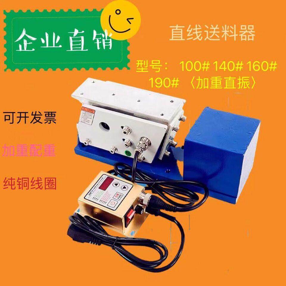 100# 140# 160# 190#加重精密标振动盘线送料器 直振/震动送料器
