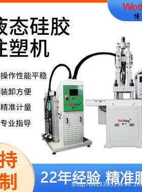 厂家直销BH-55T-2D立式双滑板/圆盘液态硅胶注塑成型机