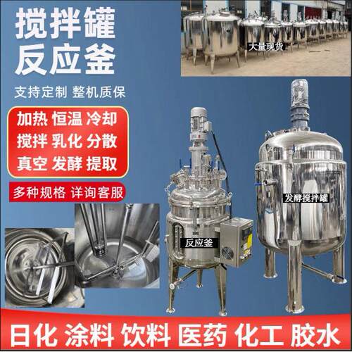 广州304不锈钢搅拌罐反应釜化妆品均质乳化液体膏霜油剪切桶