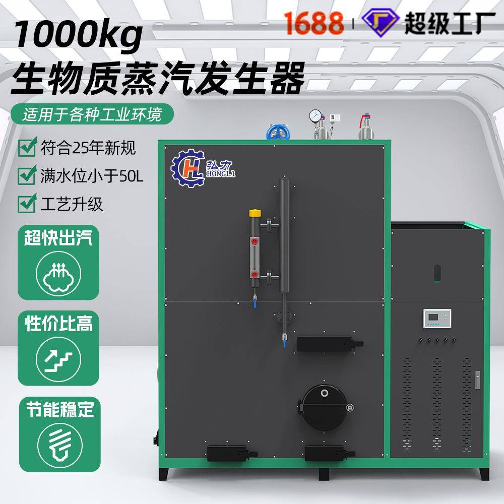 弘力1000kg生物质颗粒蒸汽发生器全自动系统食品酿酒化工蒸汽锅炉 - 实物图
