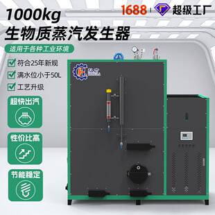 1000kg生物质颗粒蒸汽发生器全自动系统食品酿酒化工蒸汽锅炉