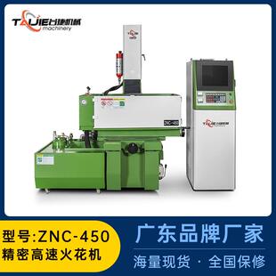 精机EDM火花机东莞厂商直供ZNC450电火花机床EDM电脉冲放电机