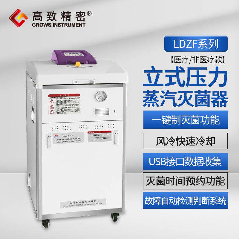 上海申安 立式压力蒸汽灭菌器 LDZF-30L（普通非医疗）