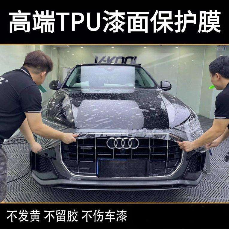 tpu隐形车衣车身漆面保护膜哑光防刮蹭汽车整车透明贴膜
