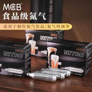 MCB魔法师PRO氮气瓶氮气咖啡壶便携式苏打水瓶气泡饮品调制设备