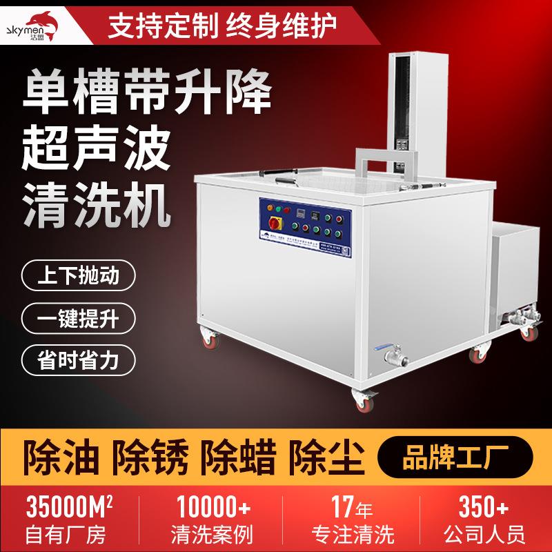 汽车船舶飞机零配件清洗JP-11448SJ单槽带升降超声波清洗机工业