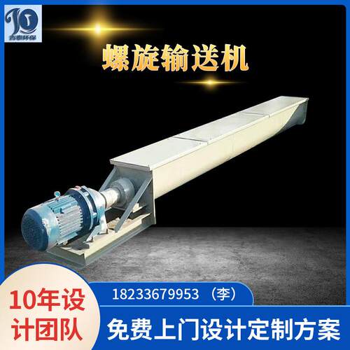 厂家订做LS型螺旋输送机U型螺旋绞龙输送机石料厂输送机