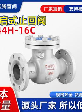 碳钢铸钢旋启式止回阀H44H-16C 10C翻板式摆板式法兰逆止阀止逆阀