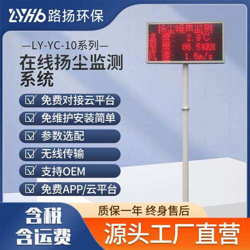 LY-YC-10系列在线扬尘监测系统工地扬尘噪声环境PM10在线监测仪