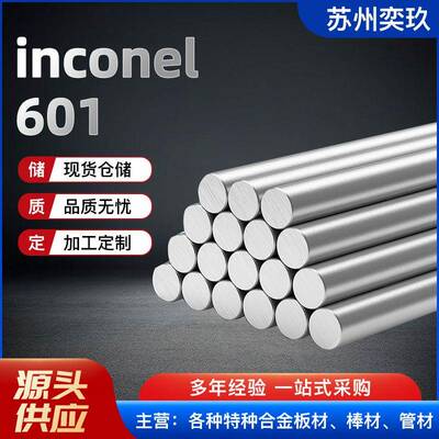 Inconel601合金棒英科耐尔601合金棒欢迎来电咨询