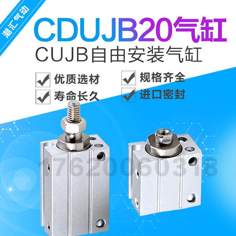 型自由安装小型气缸CUJB/CDUJB20-5D 6D 8D 10 15 20 25DM带磁