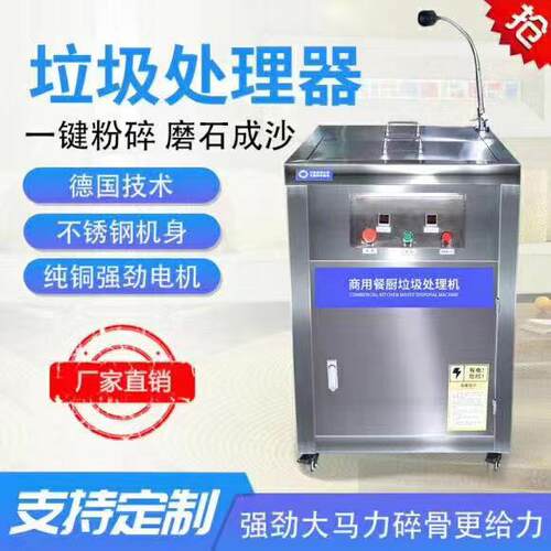 用厨房垃圾处设理器厨余粉碎机大型直排机器食餐厨物商1泔水处理