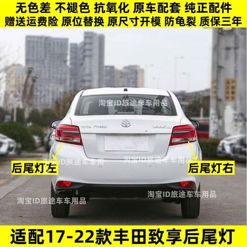 适配17-22款Toyota致享后尾灯壳罩煞车灯倒车灯致享左右后灯方向