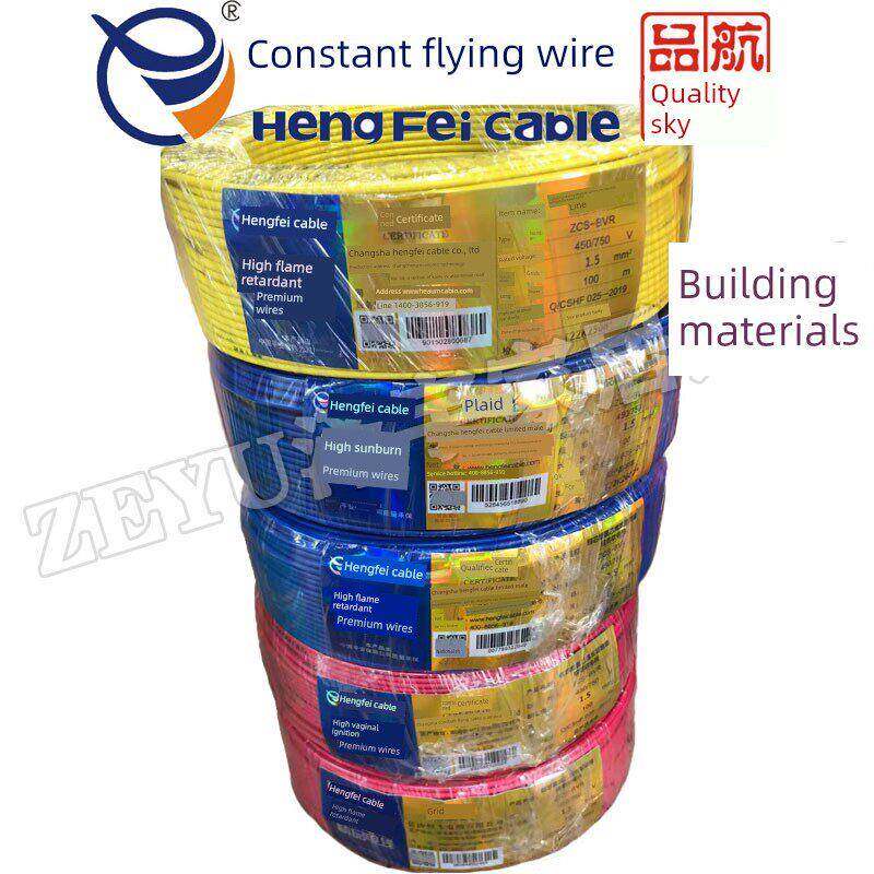 恒飞电缆线Za-Bvr双层阻燃线国家标准铜芯家装线Bv单芯多股家用线