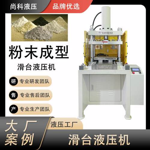 广东工厂直供滑台液压机10T20吨四柱油压机粉末成型匀速油压机