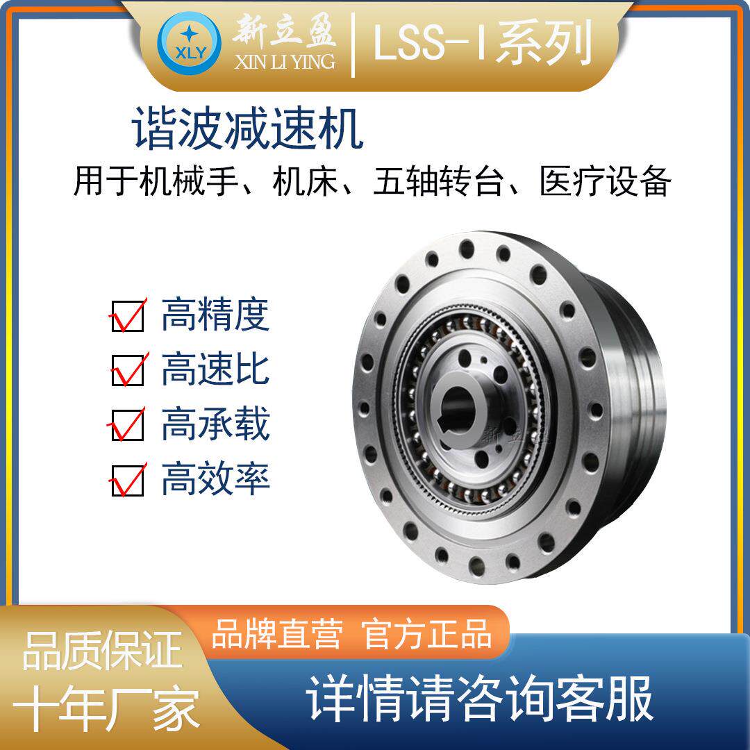 谐波减速器柔轮波发生器减速机重载高精度旋转齿轮箱LSSLHT
