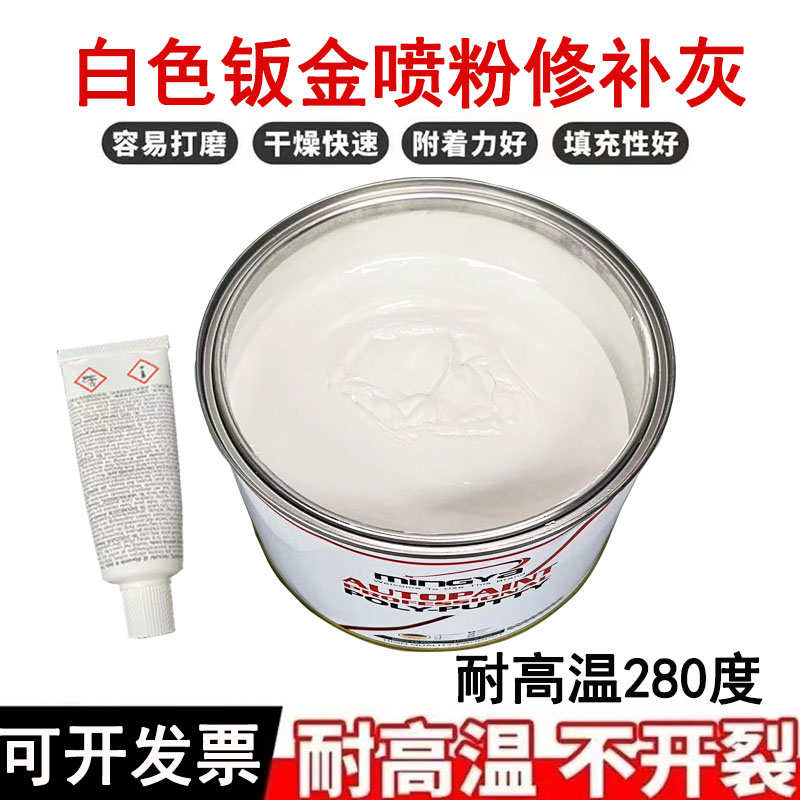 汽车白色钣金灰腻子膏原子灰固化剂耐高温金属塑料补土家具修补泥