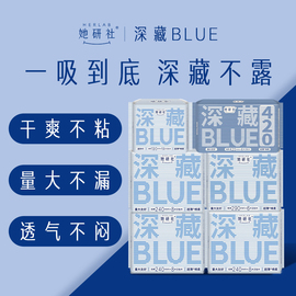 直播间独享她研社，深藏blue卫生巾，干爽日夜组合6包共48片